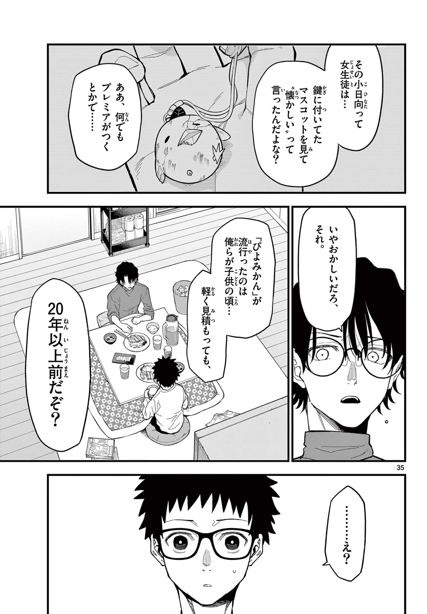 Heisei Wotaku Remembers - Chapter 34 - Page 34