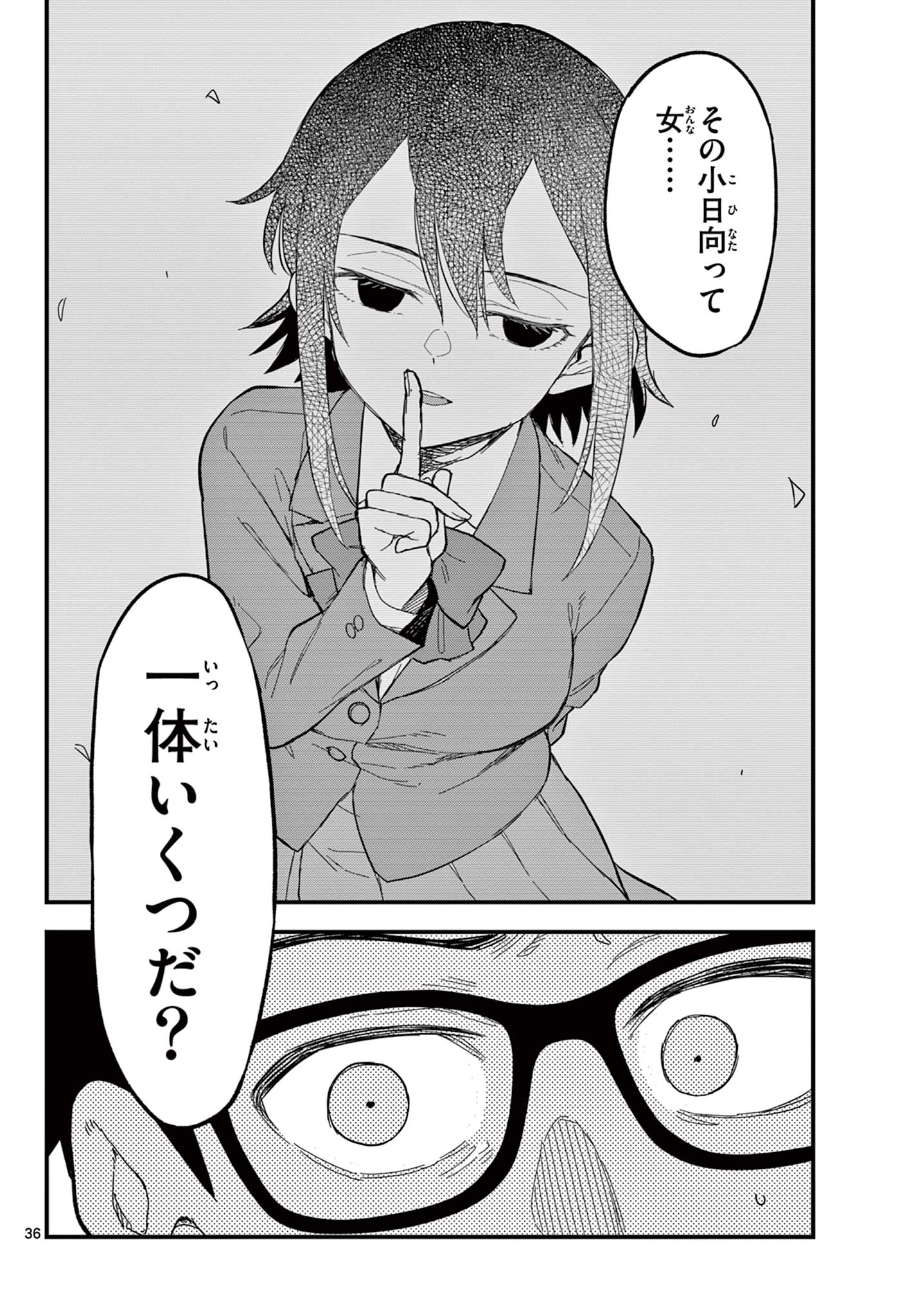 Heisei Wotaku Remembers - Chapter 34 - Page 35