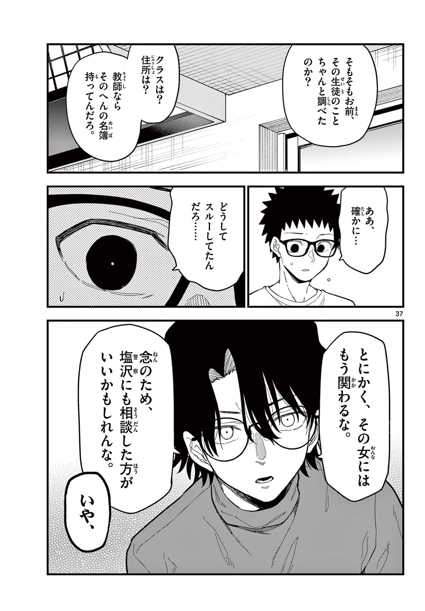 Heisei Wotaku Remembers - Chapter 34 - Page 36