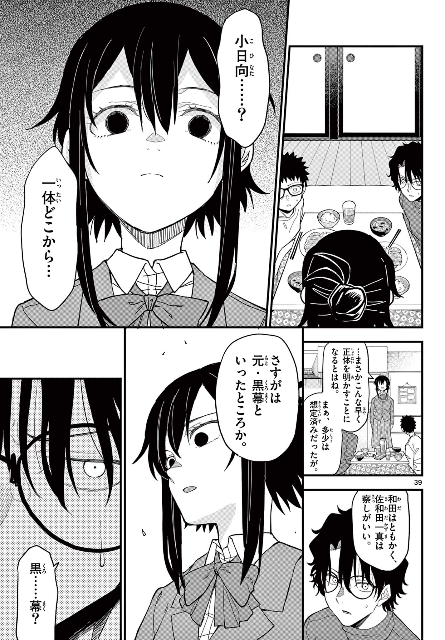 Heisei Wotaku Remembers - Chapter 34 - Page 38
