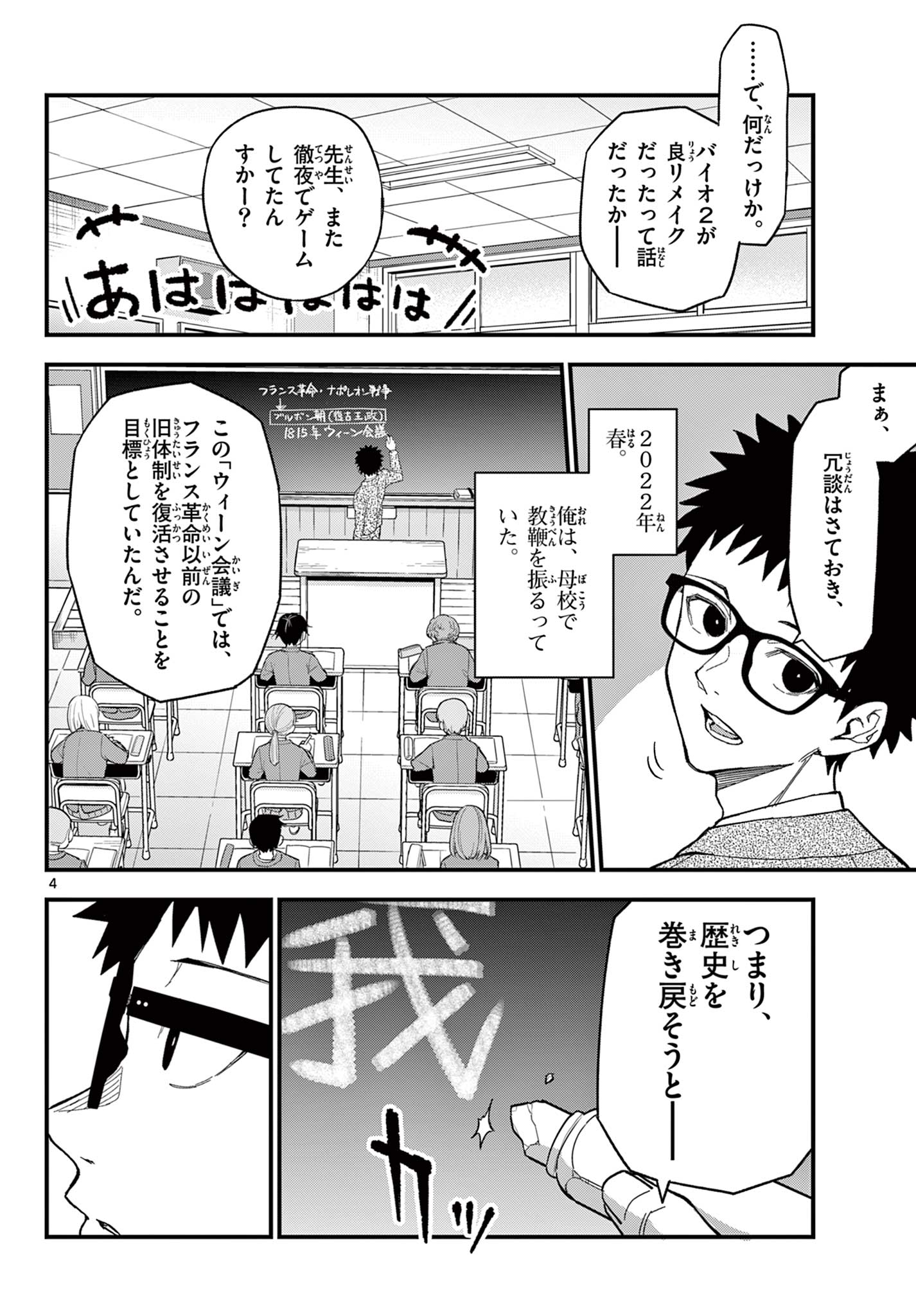 Heisei Wotaku Remembers - Chapter 34 - Page 3