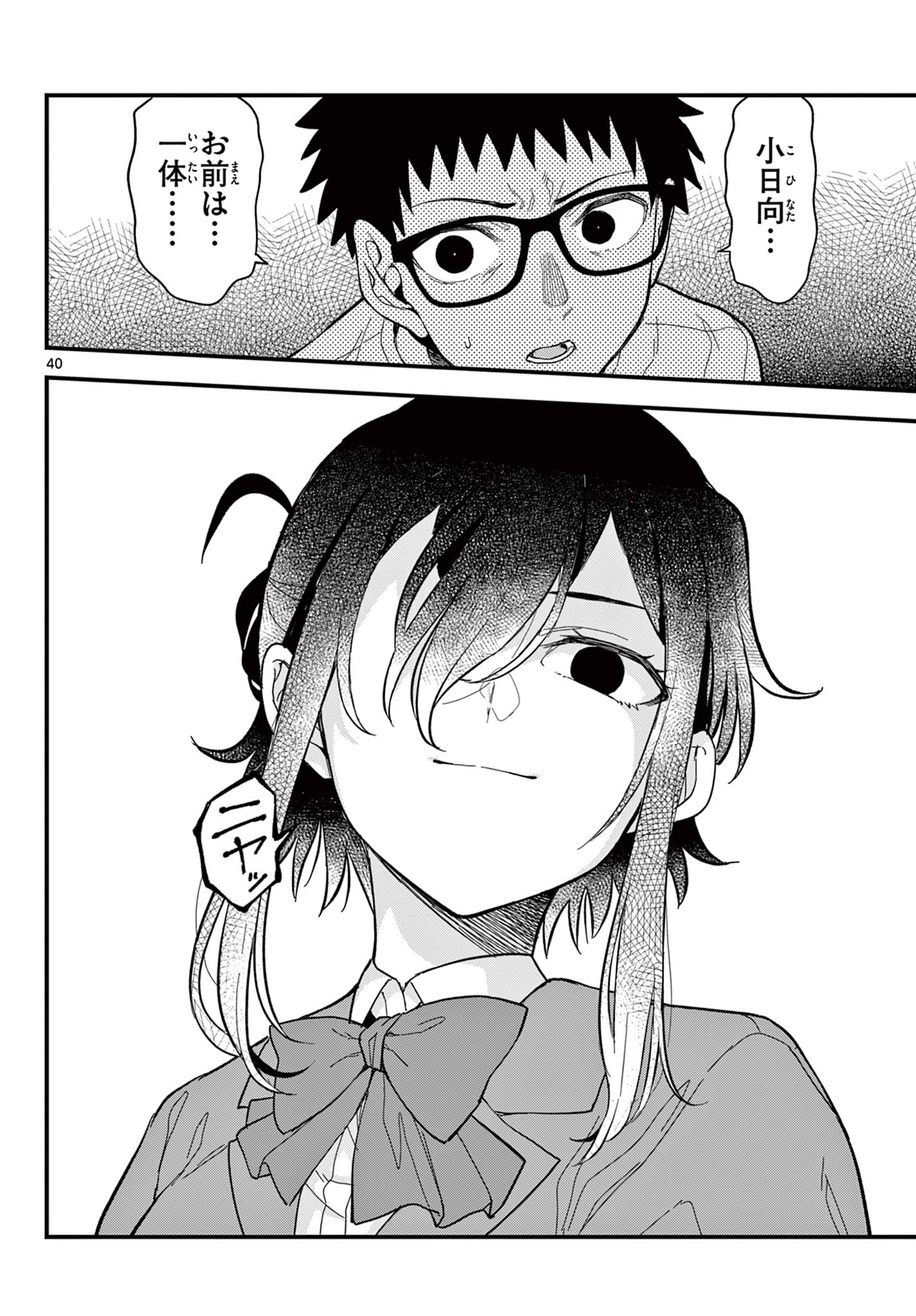 Heisei Wotaku Remembers - Chapter 34 - Page 39