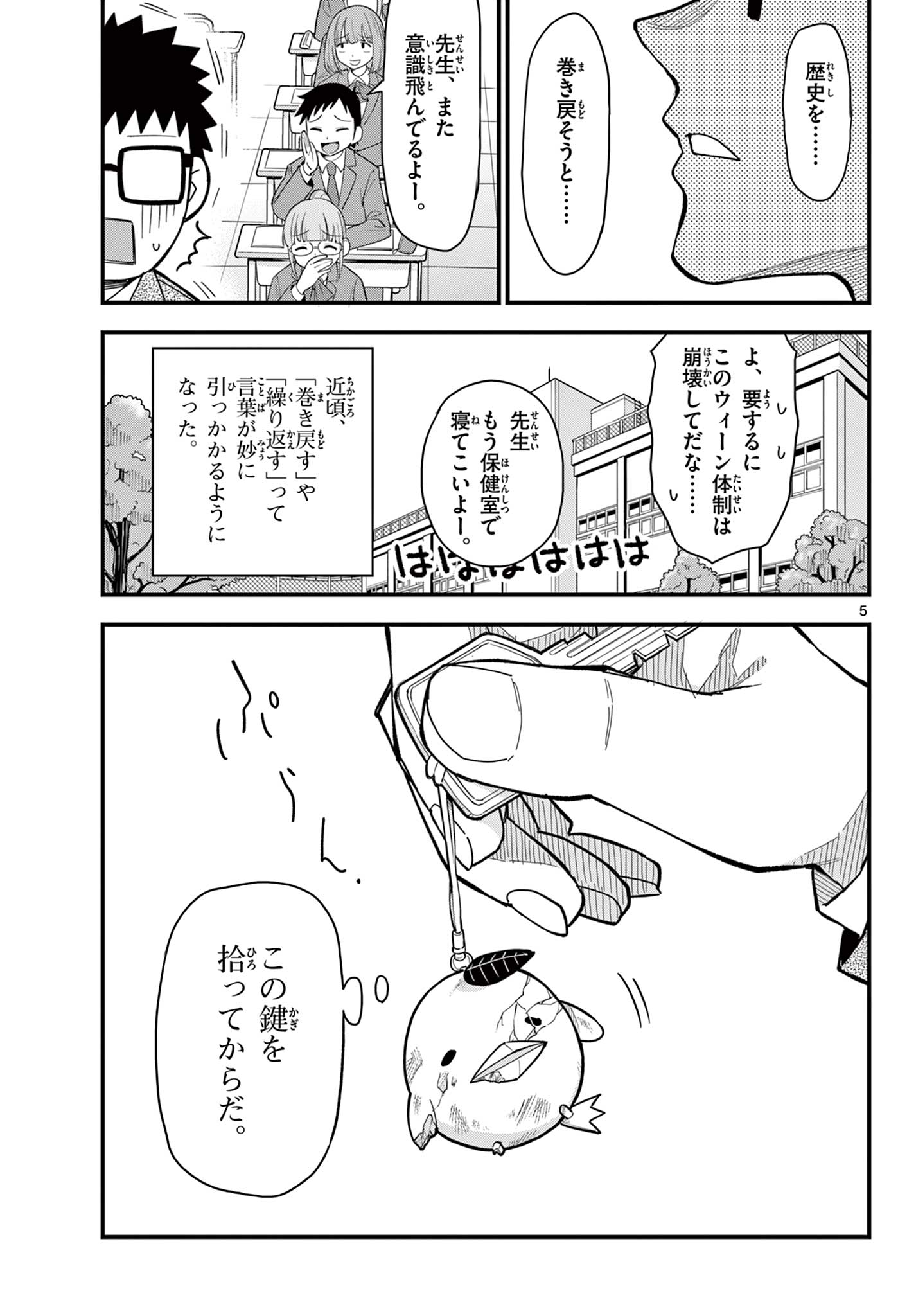 Heisei Wotaku Remembers - Chapter 34 - Page 4