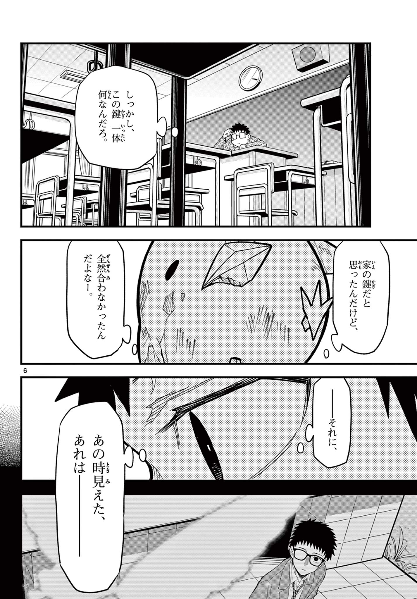 Heisei Wotaku Remembers - Chapter 34 - Page 5