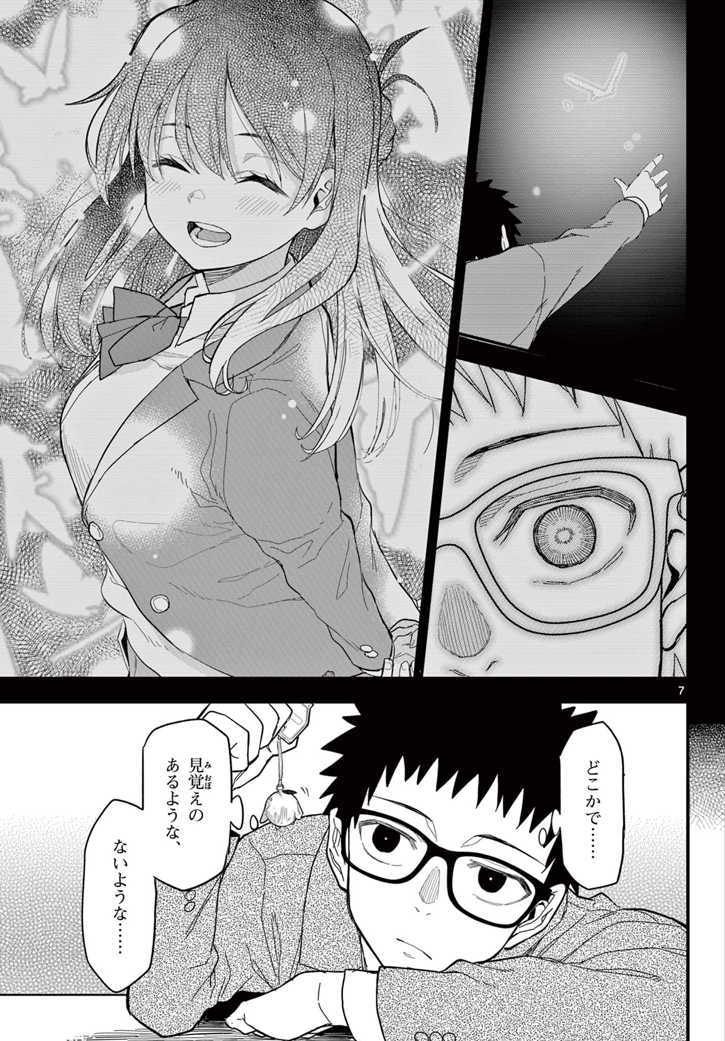 Heisei Wotaku Remembers - Chapter 34 - Page 6