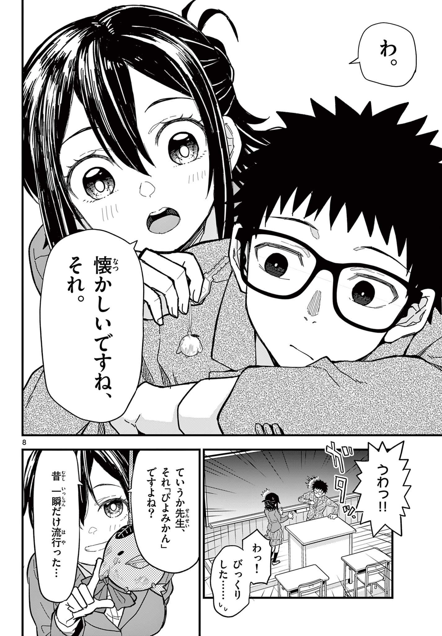 Heisei Wotaku Remembers - Chapter 34 - Page 7