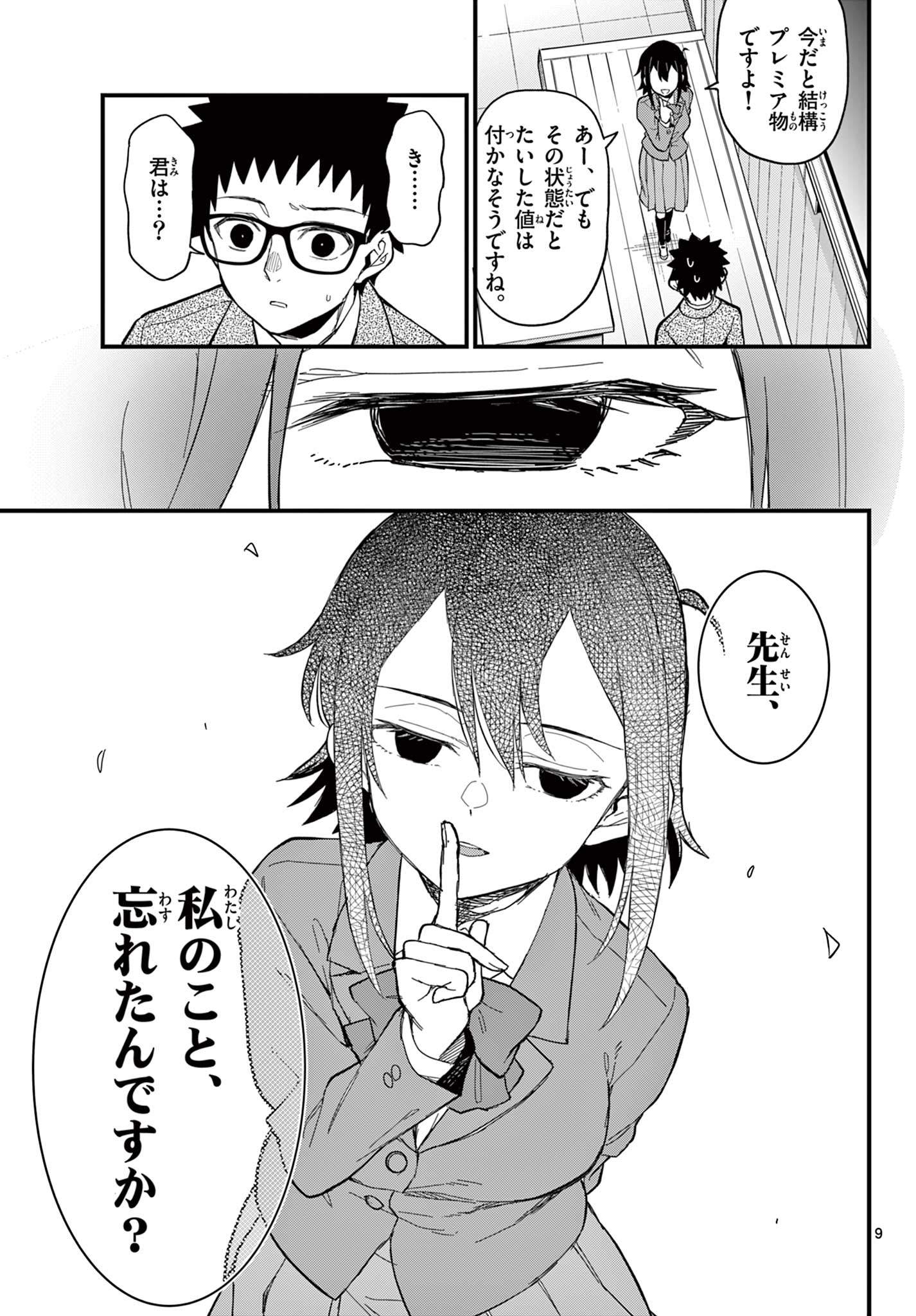 Heisei Wotaku Remembers - Chapter 34 - Page 8