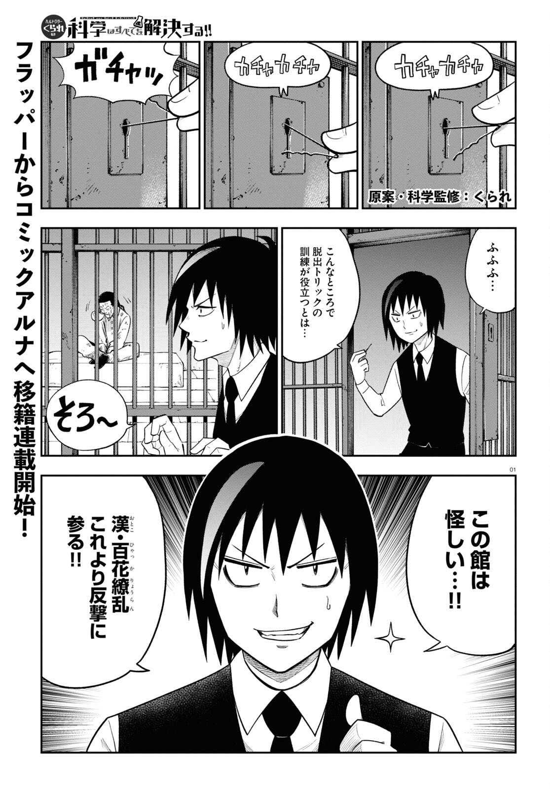 Hell Doctor kurare no Kagaku wa subete wo Kaiketsu suru! - Chapter 53 - Page 1