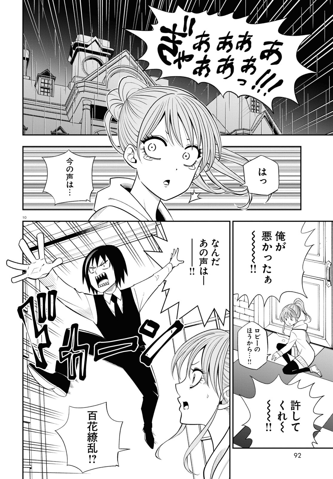 Hell Doctor kurare no Kagaku wa subete wo Kaiketsu suru! - Chapter 53 - Page 10