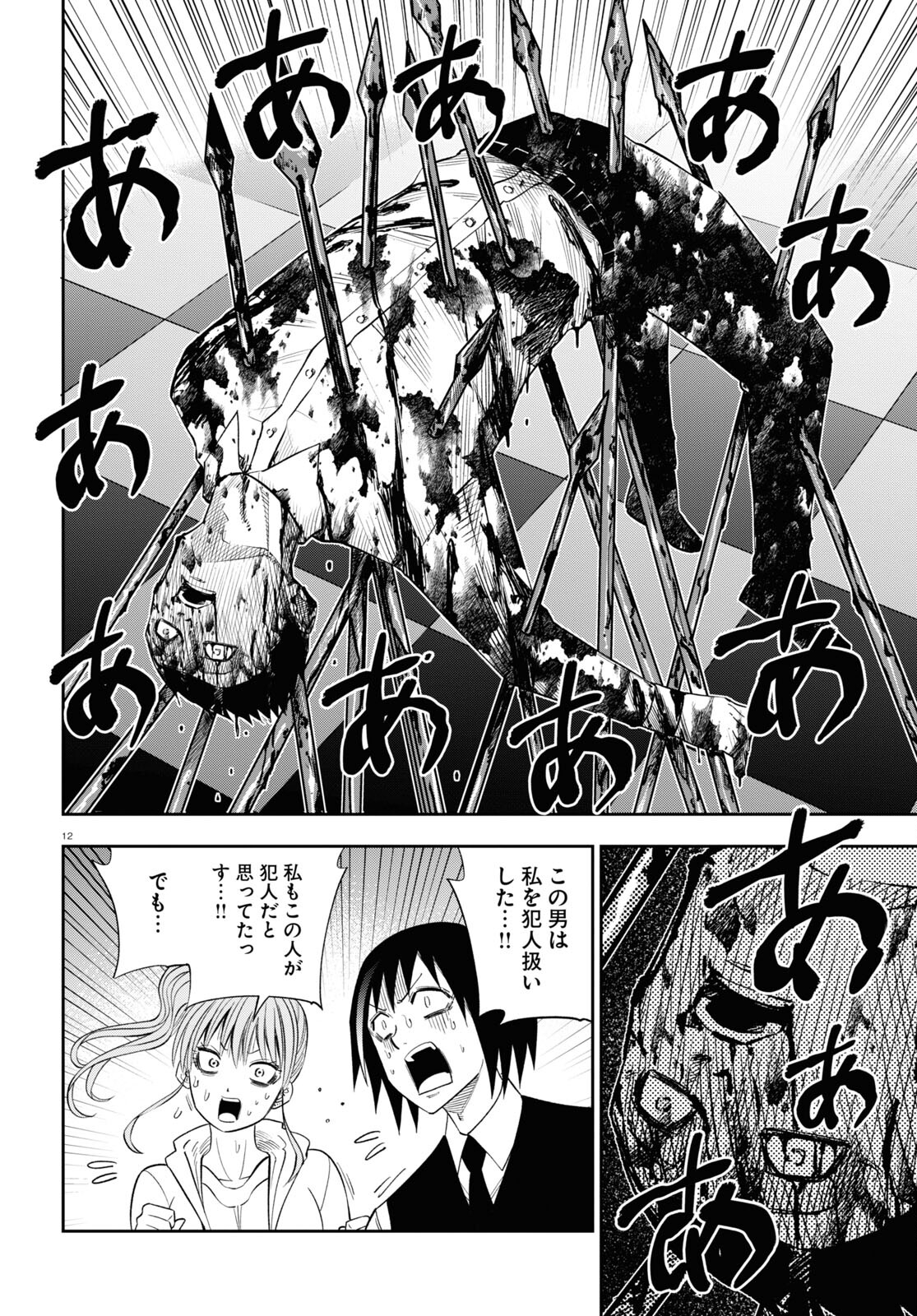 Hell Doctor kurare no Kagaku wa subete wo Kaiketsu suru! - Chapter 53 - Page 12