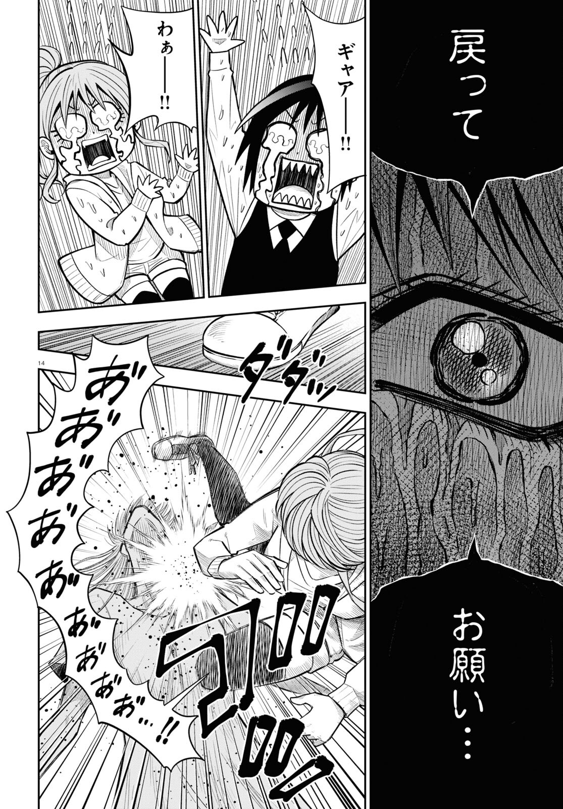 Hell Doctor kurare no Kagaku wa subete wo Kaiketsu suru! - Chapter 53 - Page 14