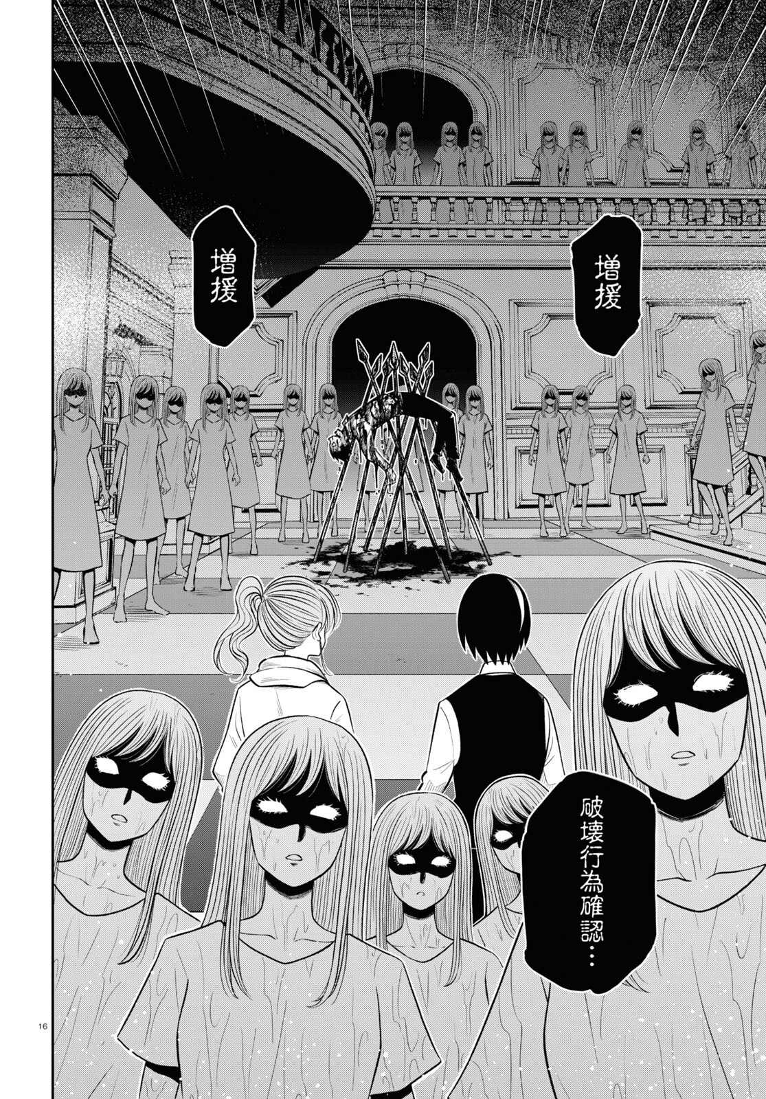 Hell Doctor kurare no Kagaku wa subete wo Kaiketsu suru! - Chapter 53 - Page 16