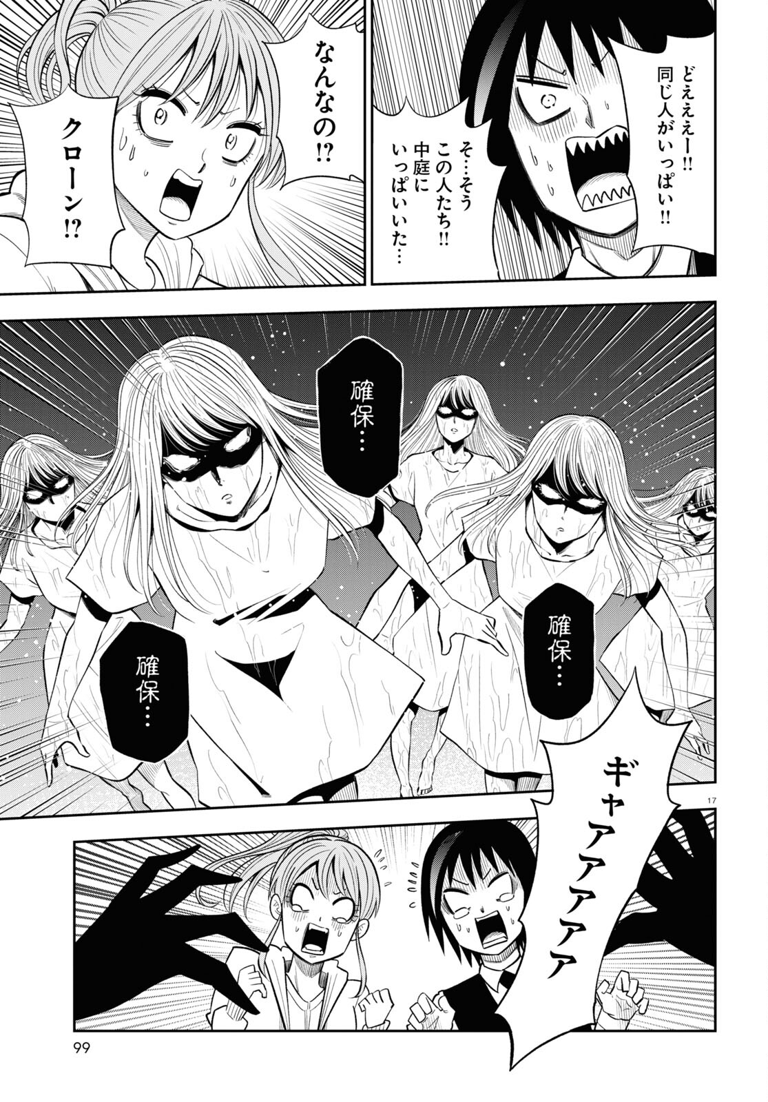 Hell Doctor kurare no Kagaku wa subete wo Kaiketsu suru! - Chapter 53 - Page 17