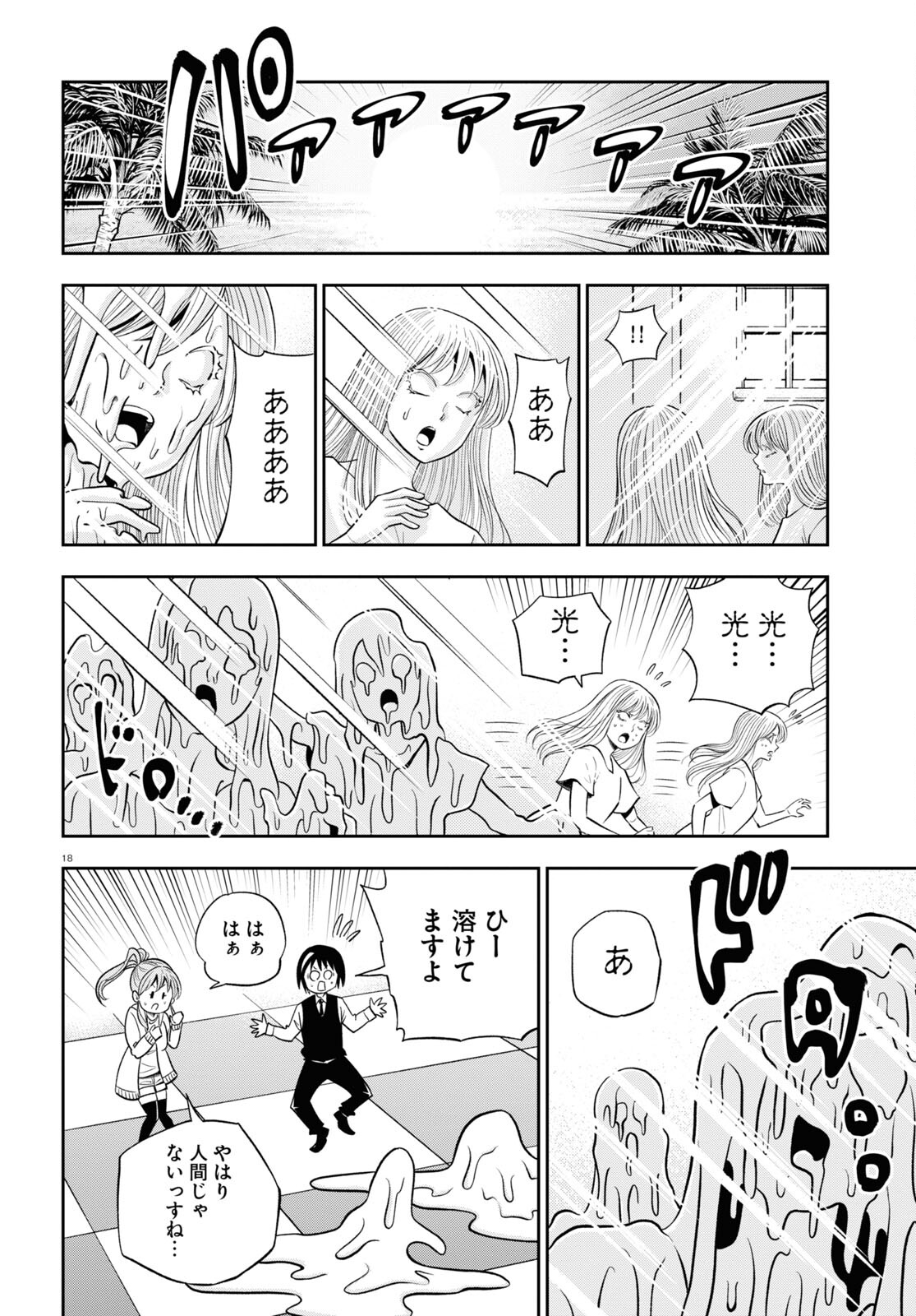 Hell Doctor kurare no Kagaku wa subete wo Kaiketsu suru! - Chapter 53 - Page 18