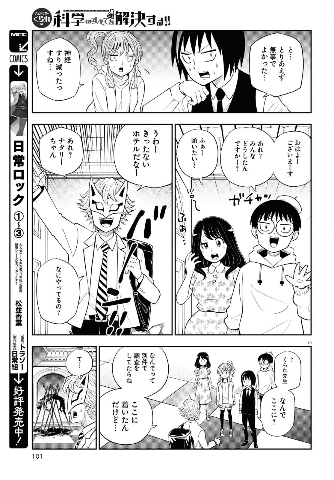 Hell Doctor kurare no Kagaku wa subete wo Kaiketsu suru! - Chapter 53 - Page 19