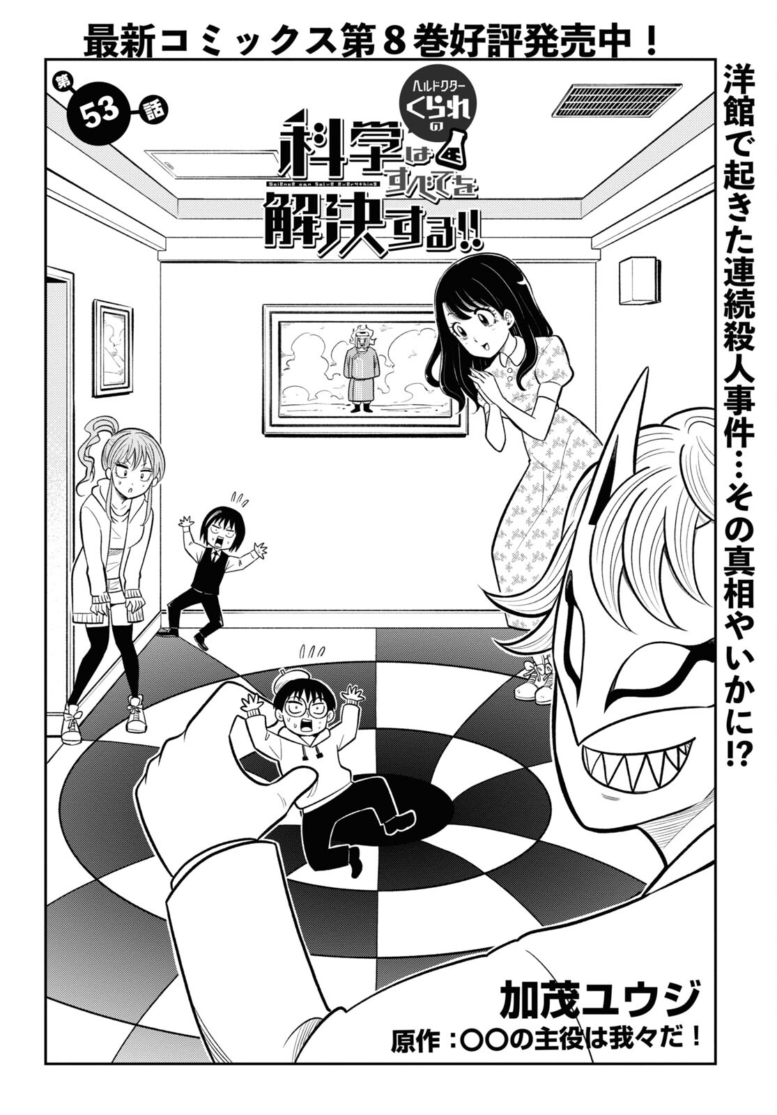 Hell Doctor kurare no Kagaku wa subete wo Kaiketsu suru! - Chapter 53 - Page 2