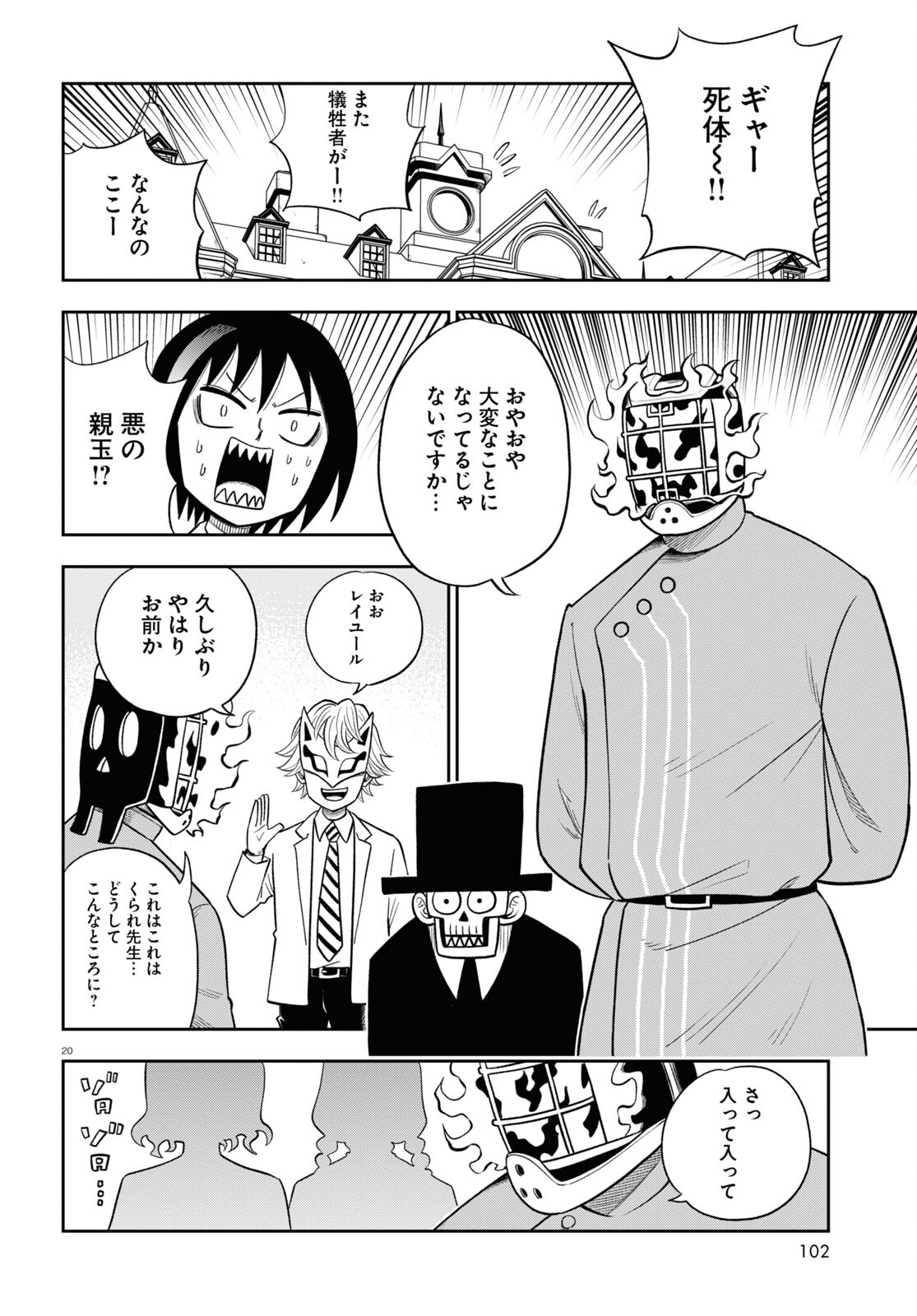 Hell Doctor kurare no Kagaku wa subete wo Kaiketsu suru! - Chapter 53 - Page 20