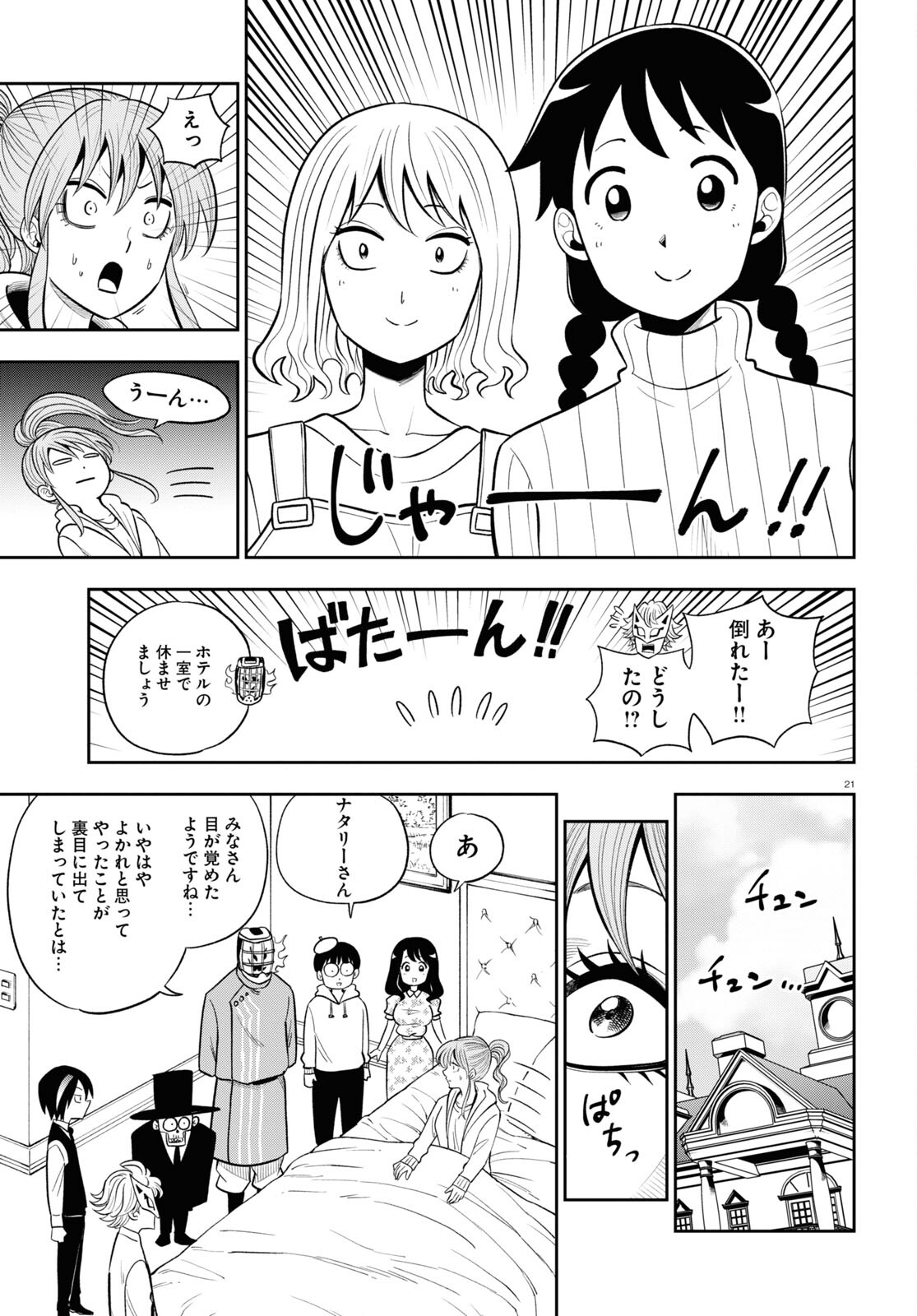 Hell Doctor kurare no Kagaku wa subete wo Kaiketsu suru! - Chapter 53 - Page 21