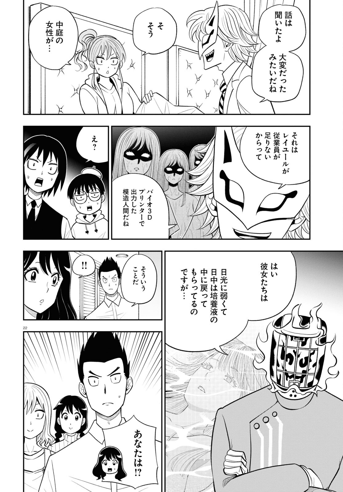 Hell Doctor kurare no Kagaku wa subete wo Kaiketsu suru! - Chapter 53 - Page 22