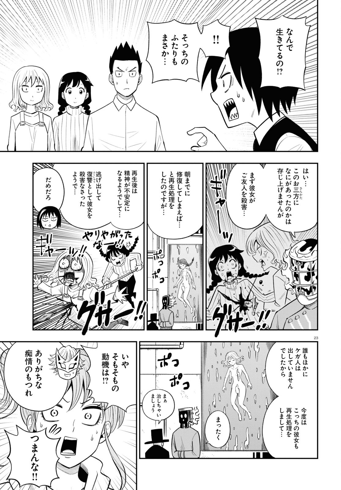 Hell Doctor kurare no Kagaku wa subete wo Kaiketsu suru! - Chapter 53 - Page 23