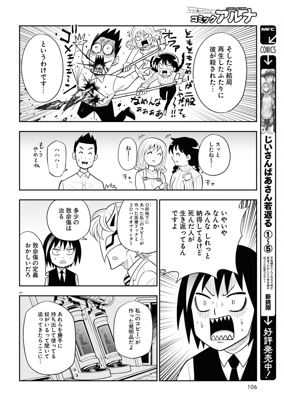 Hell Doctor kurare no Kagaku wa subete wo Kaiketsu suru! - Chapter 53 - Page 24