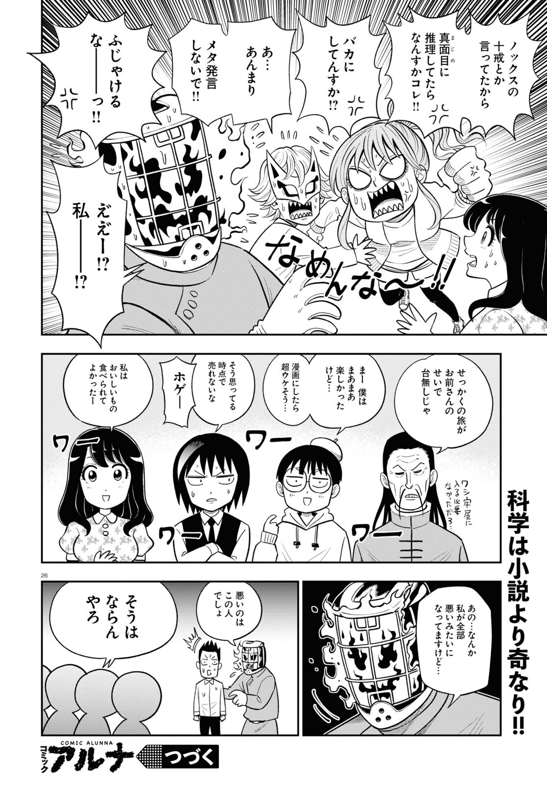 Hell Doctor kurare no Kagaku wa subete wo Kaiketsu suru! - Chapter 53 - Page 26