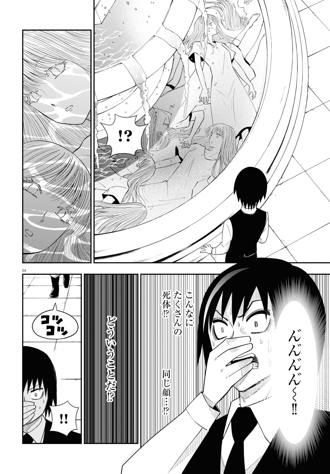 Hell Doctor kurare no Kagaku wa subete wo Kaiketsu suru! - Chapter 53 - Page 4