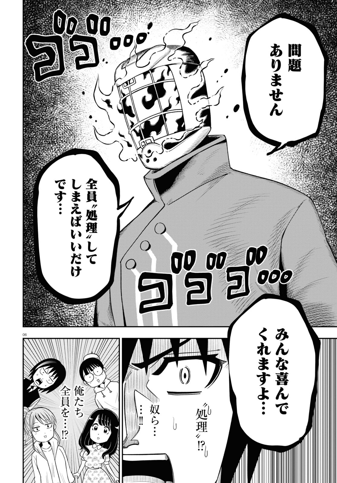 Hell Doctor kurare no Kagaku wa subete wo Kaiketsu suru! - Chapter 53 - Page 6