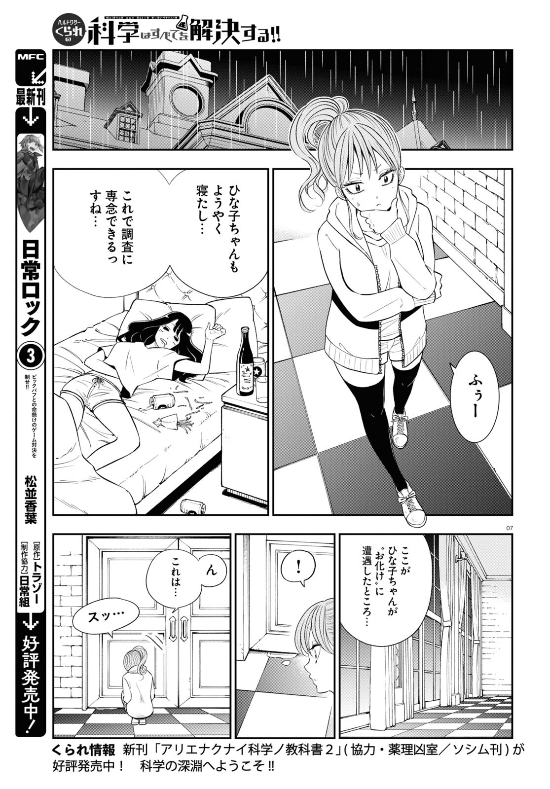 Hell Doctor kurare no Kagaku wa subete wo Kaiketsu suru! - Chapter 53 - Page 7