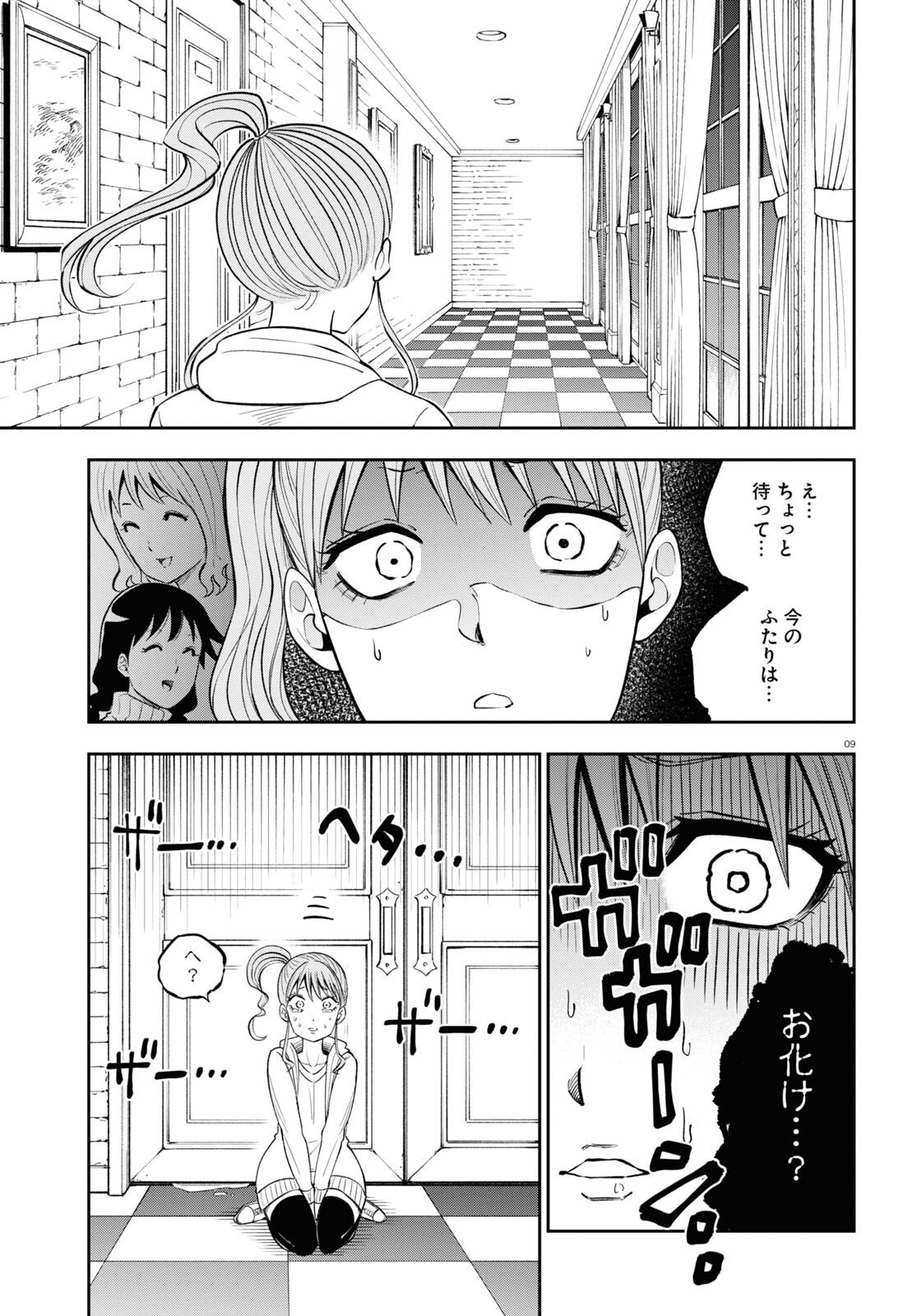 Hell Doctor kurare no Kagaku wa subete wo Kaiketsu suru! - Chapter 53 - Page 9