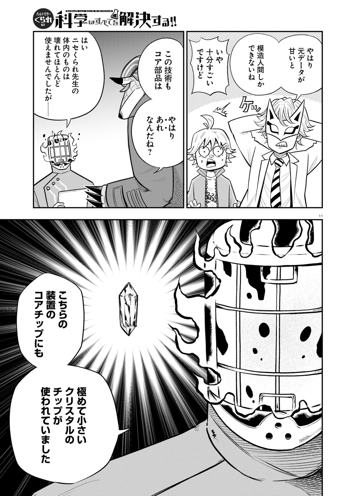 Hell Doctor kurare no Kagaku wa subete wo Kaiketsu suru! - Chapter 54 - Page 11