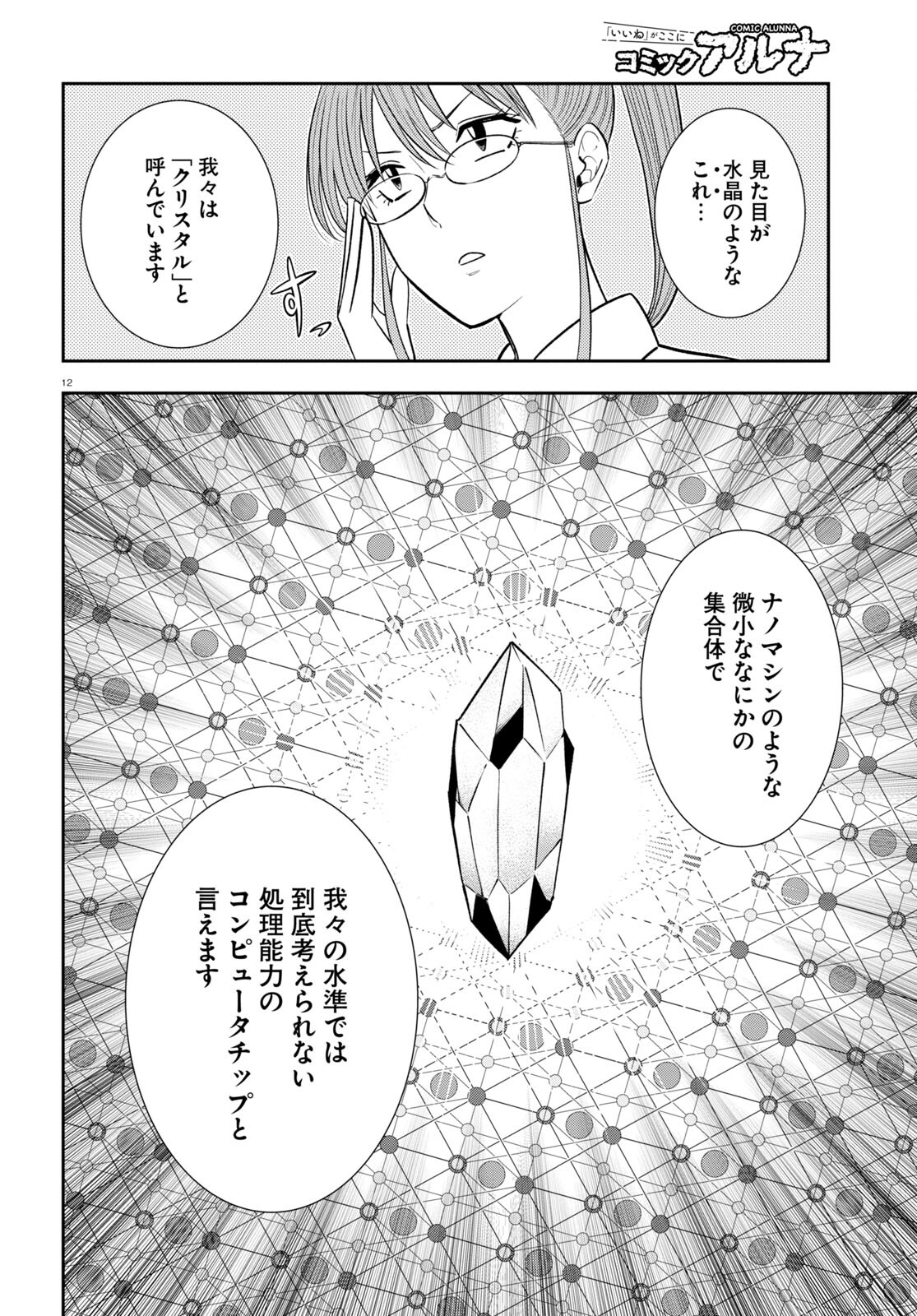 Hell Doctor kurare no Kagaku wa subete wo Kaiketsu suru! - Chapter 54 - Page 12