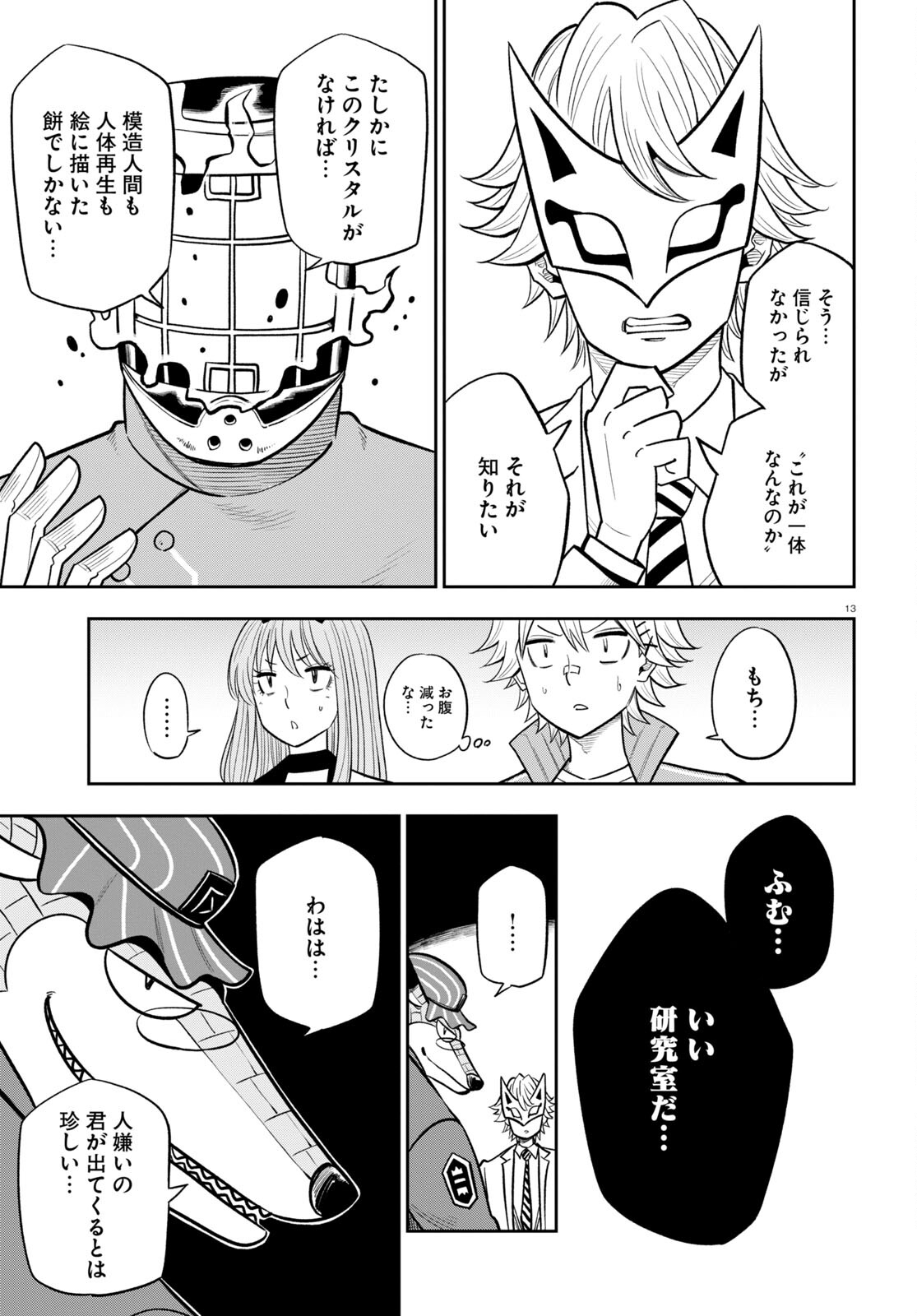 Hell Doctor kurare no Kagaku wa subete wo Kaiketsu suru! - Chapter 54 - Page 13