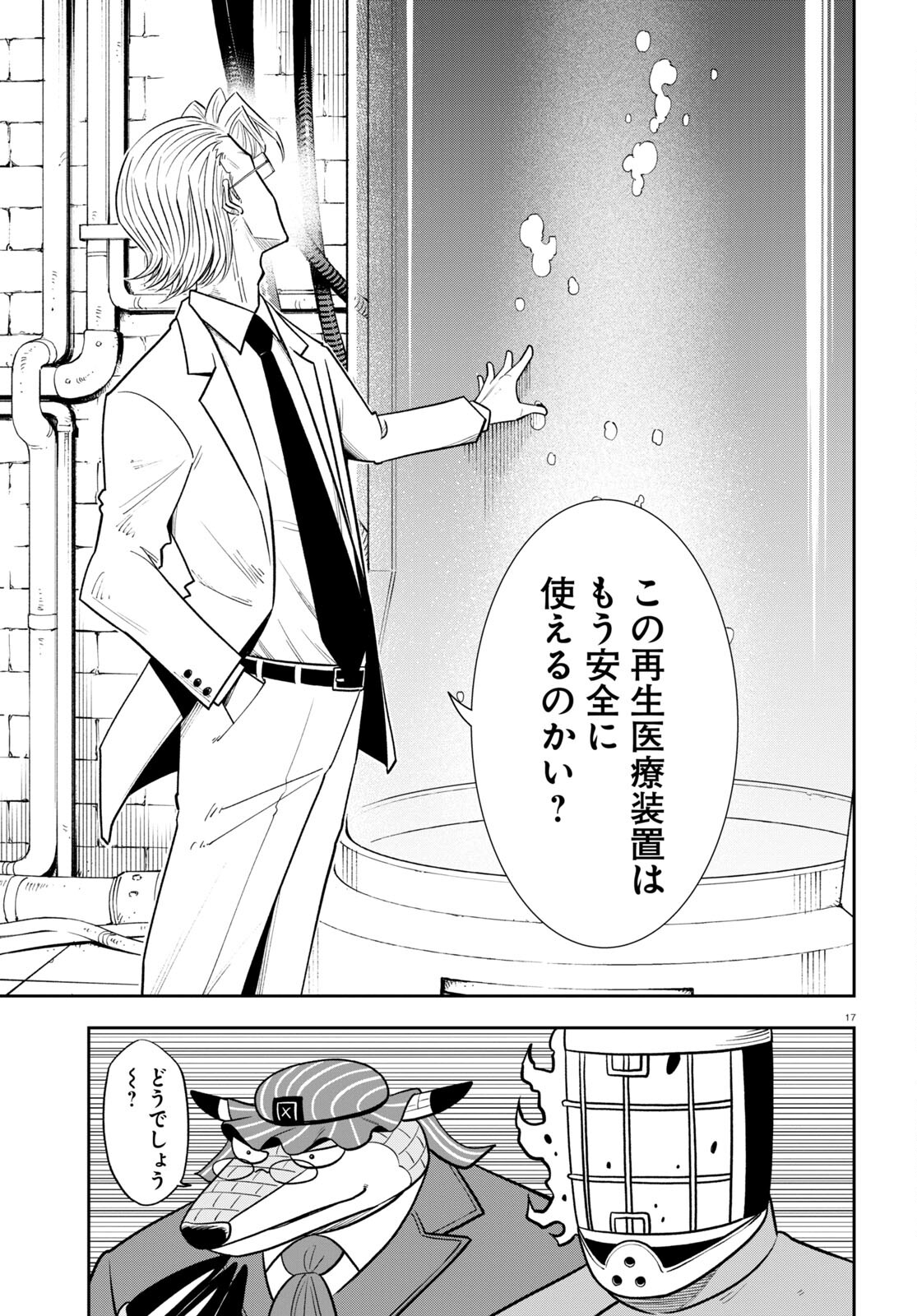Hell Doctor kurare no Kagaku wa subete wo Kaiketsu suru! - Chapter 54 - Page 17
