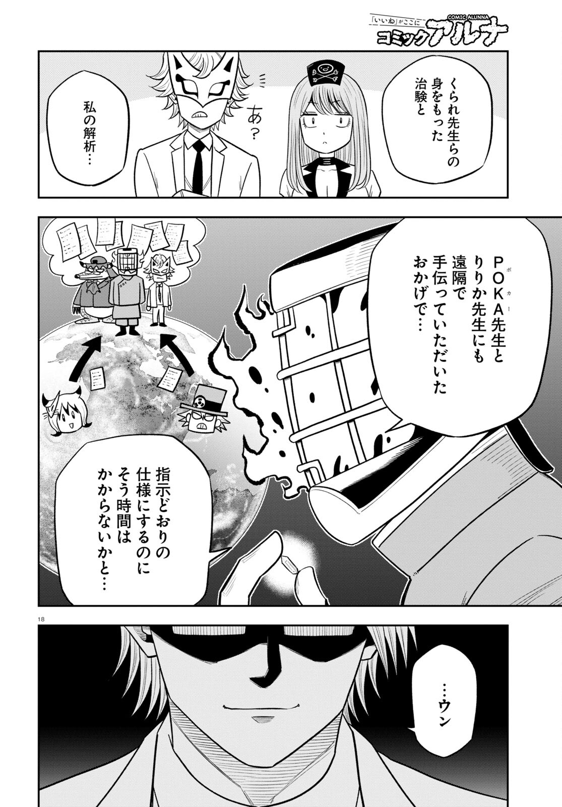 Hell Doctor kurare no Kagaku wa subete wo Kaiketsu suru! - Chapter 54 - Page 18