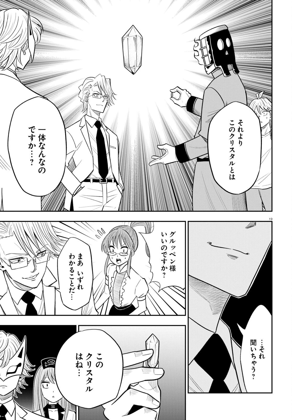 Hell Doctor kurare no Kagaku wa subete wo Kaiketsu suru! - Chapter 54 - Page 19