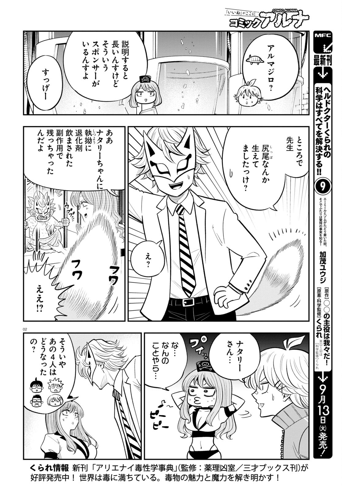 Hell Doctor kurare no Kagaku wa subete wo Kaiketsu suru! - Chapter 54 - Page 2