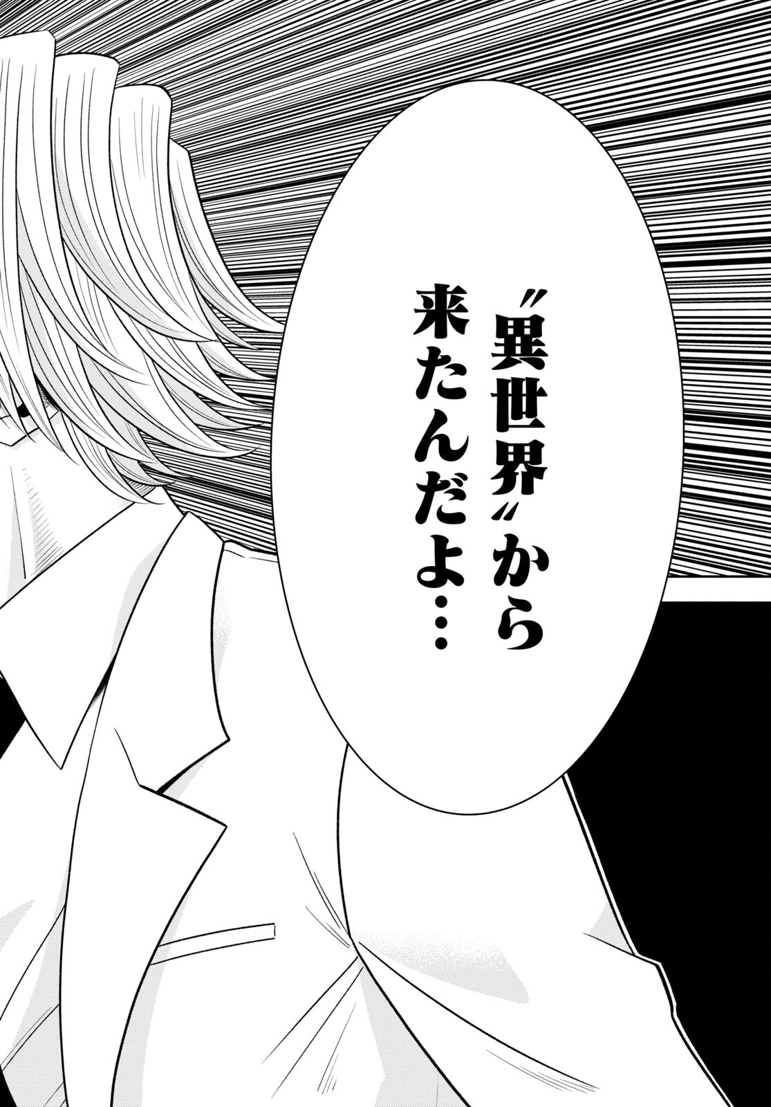 Hell Doctor kurare no Kagaku wa subete wo Kaiketsu suru! - Chapter 54 - Page 20