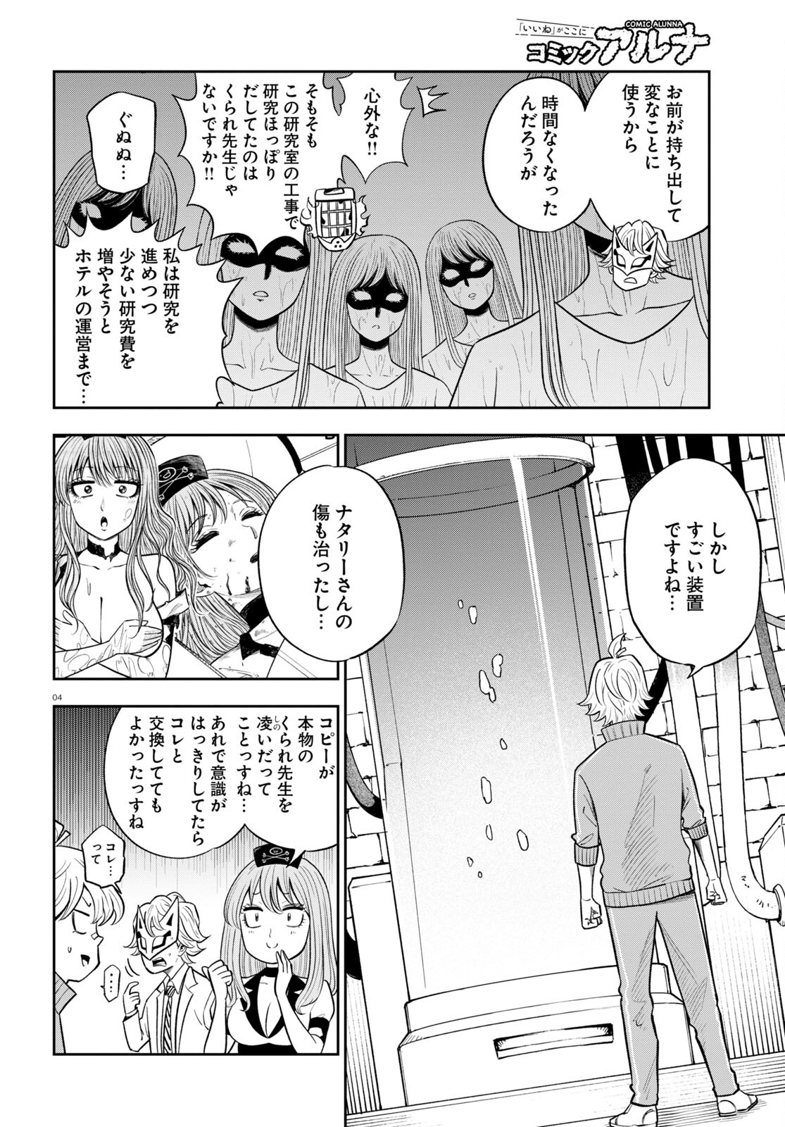 Hell Doctor kurare no Kagaku wa subete wo Kaiketsu suru! - Chapter 54 - Page 4