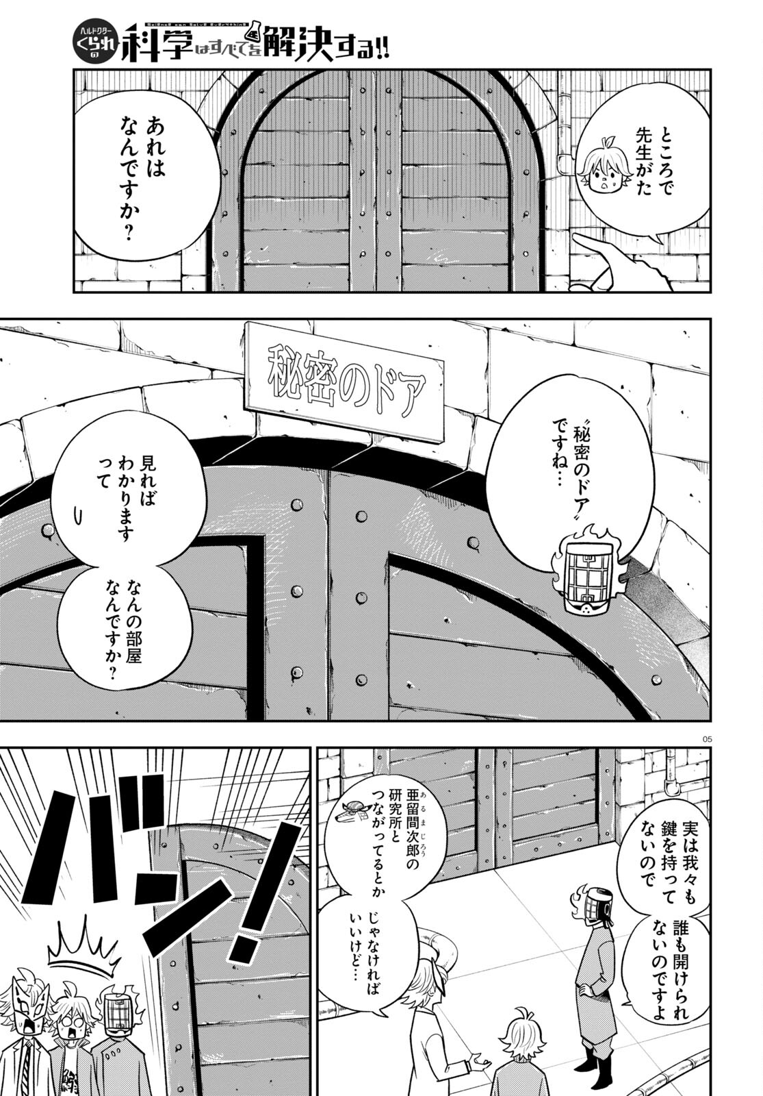 Hell Doctor kurare no Kagaku wa subete wo Kaiketsu suru! - Chapter 54 - Page 5