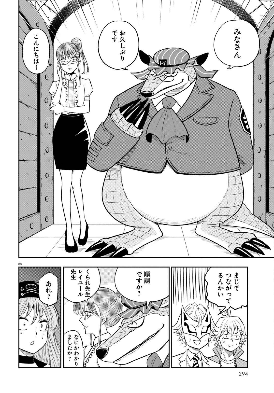 Hell Doctor kurare no Kagaku wa subete wo Kaiketsu suru! - Chapter 54 - Page 6