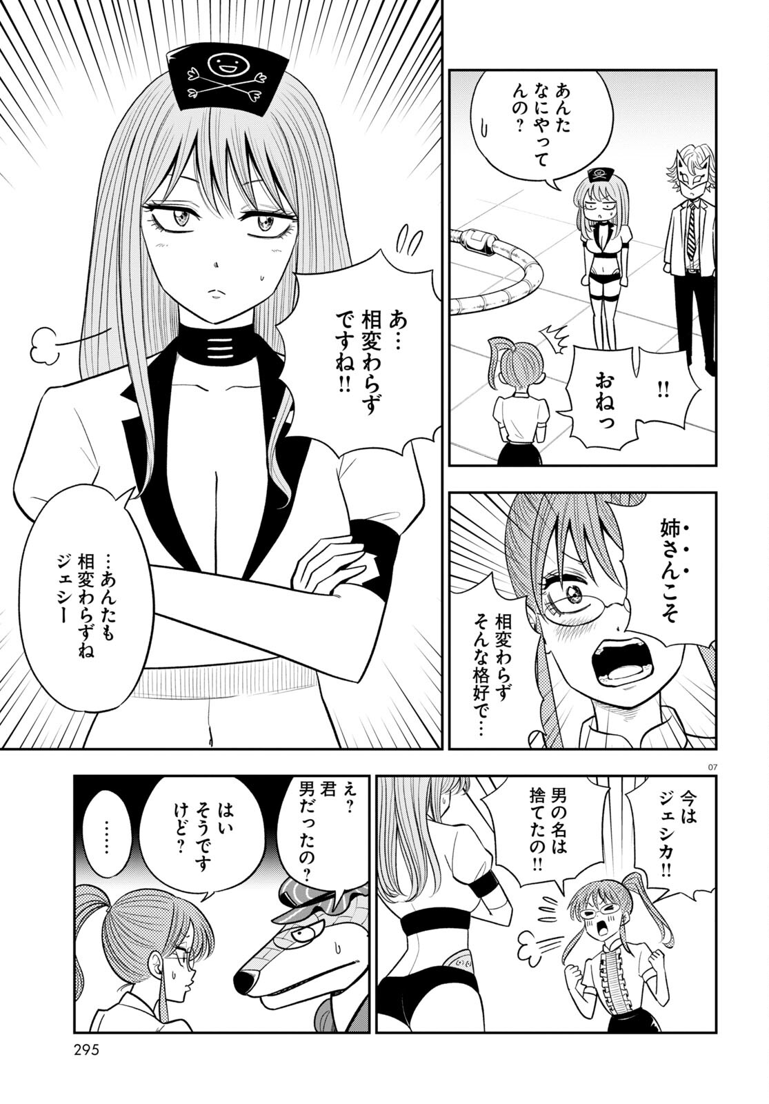 Hell Doctor kurare no Kagaku wa subete wo Kaiketsu suru! - Chapter 54 - Page 7