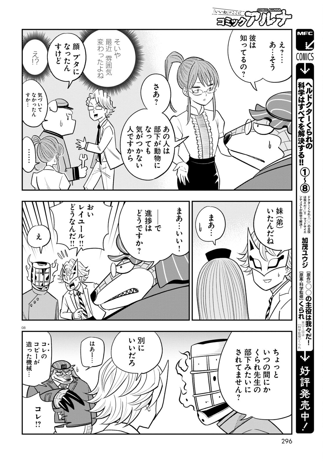 Hell Doctor kurare no Kagaku wa subete wo Kaiketsu suru! - Chapter 54 - Page 8