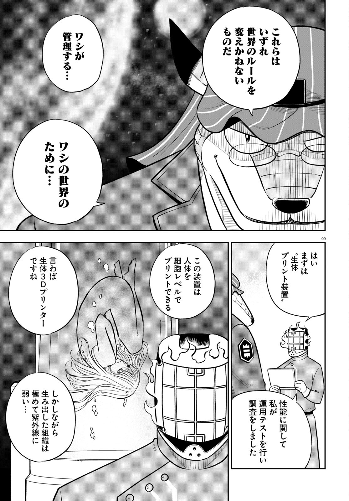 Hell Doctor kurare no Kagaku wa subete wo Kaiketsu suru! - Chapter 54 - Page 9