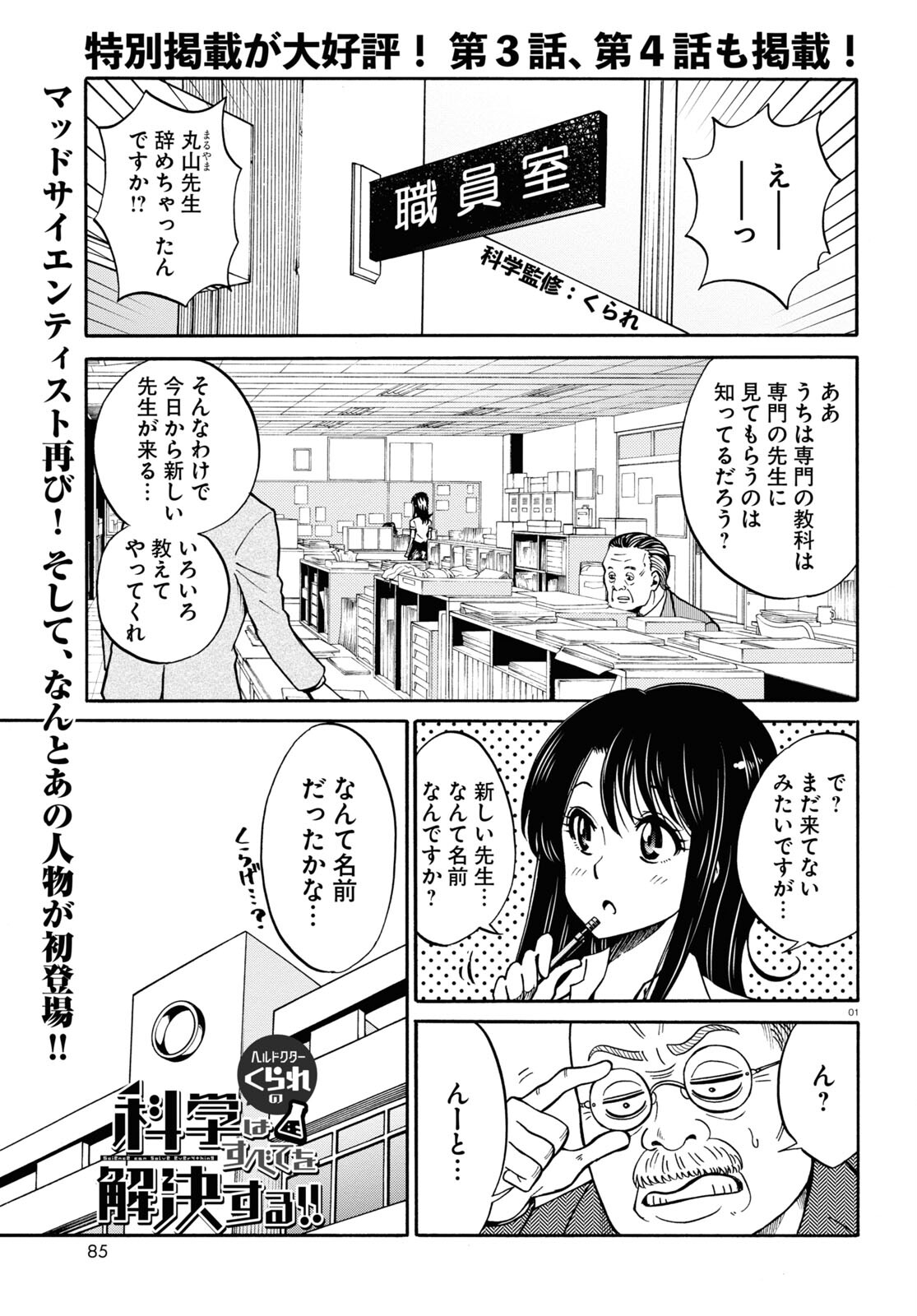 Hell Doctor kurare no Kagaku wa subete wo Kaiketsu suru! - Chapter 55.5 - Page 1