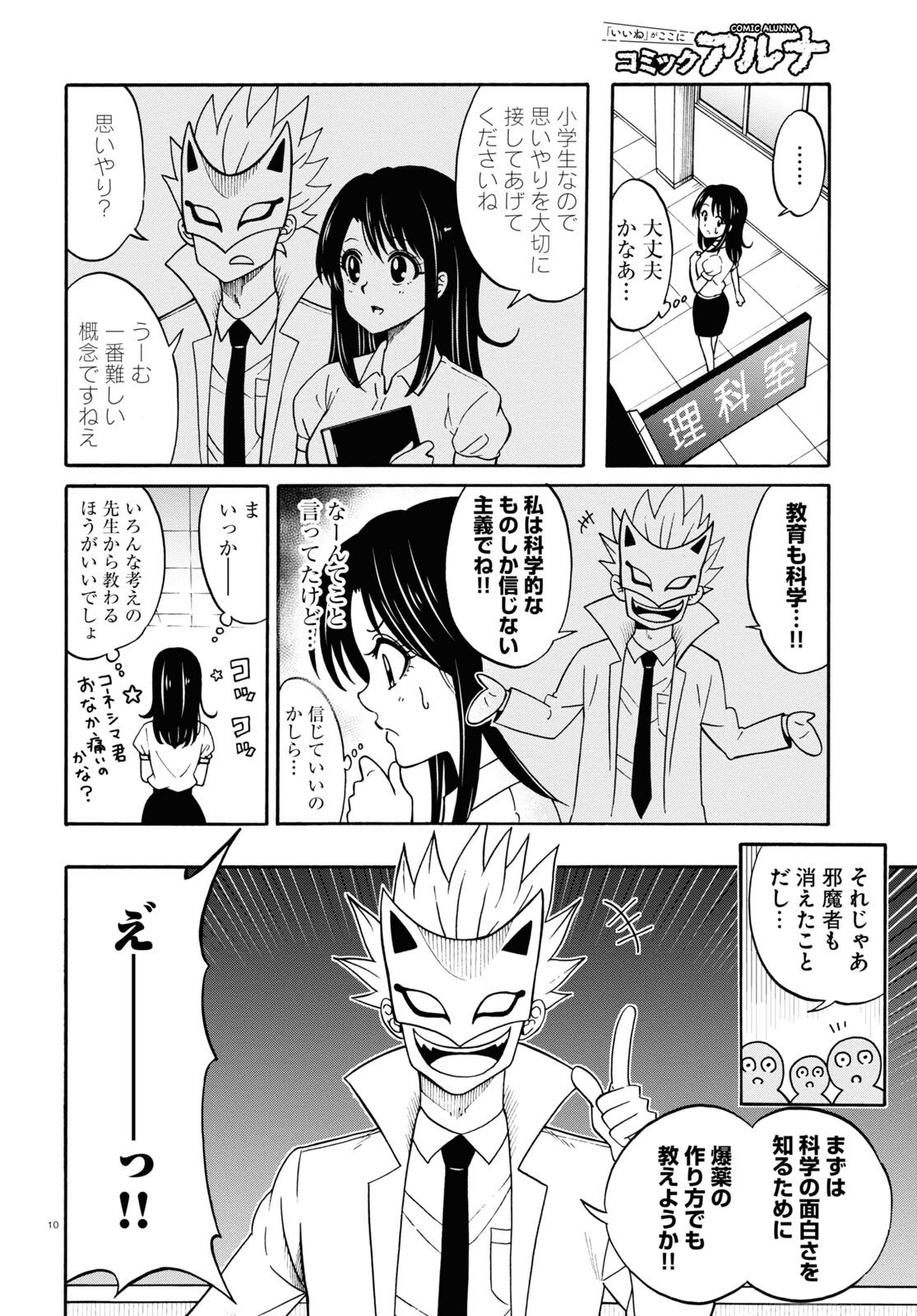 Hell Doctor kurare no Kagaku wa subete wo Kaiketsu suru! - Chapter 55.5 - Page 10