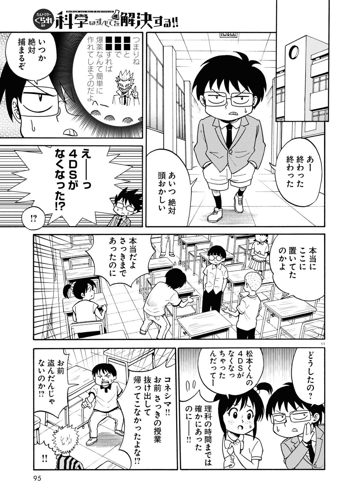 Hell Doctor kurare no Kagaku wa subete wo Kaiketsu suru! - Chapter 55.5 - Page 11