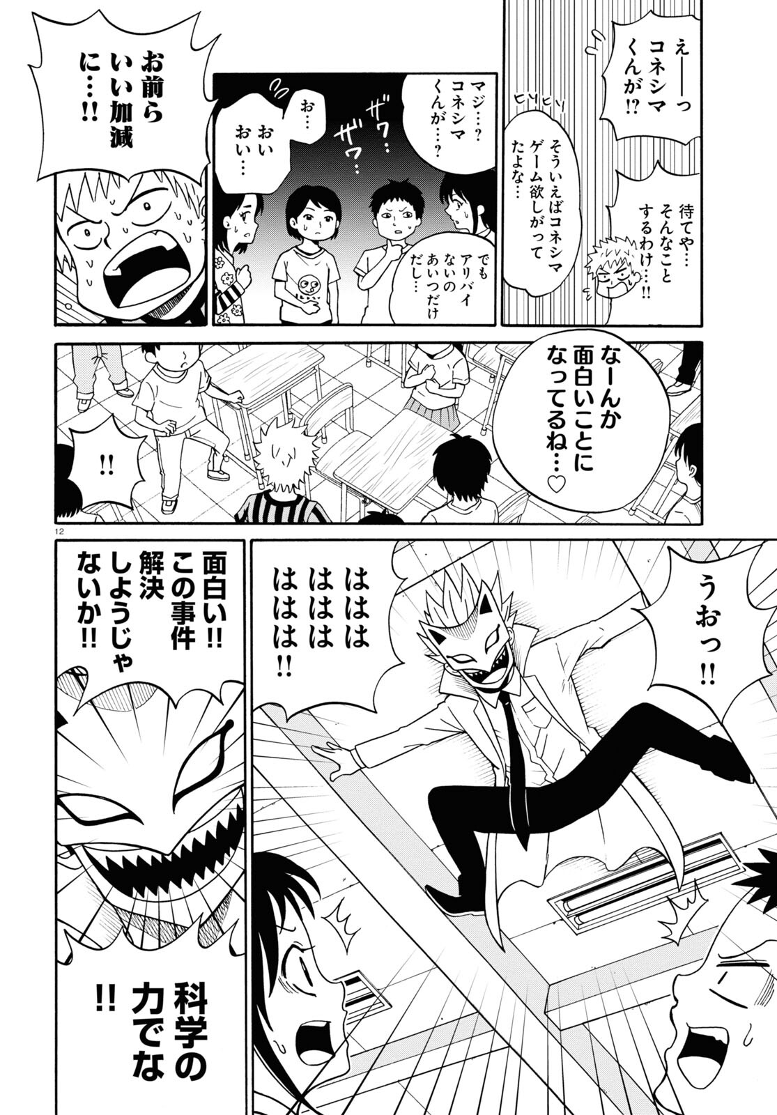 Hell Doctor kurare no Kagaku wa subete wo Kaiketsu suru! - Chapter 55.5 - Page 12