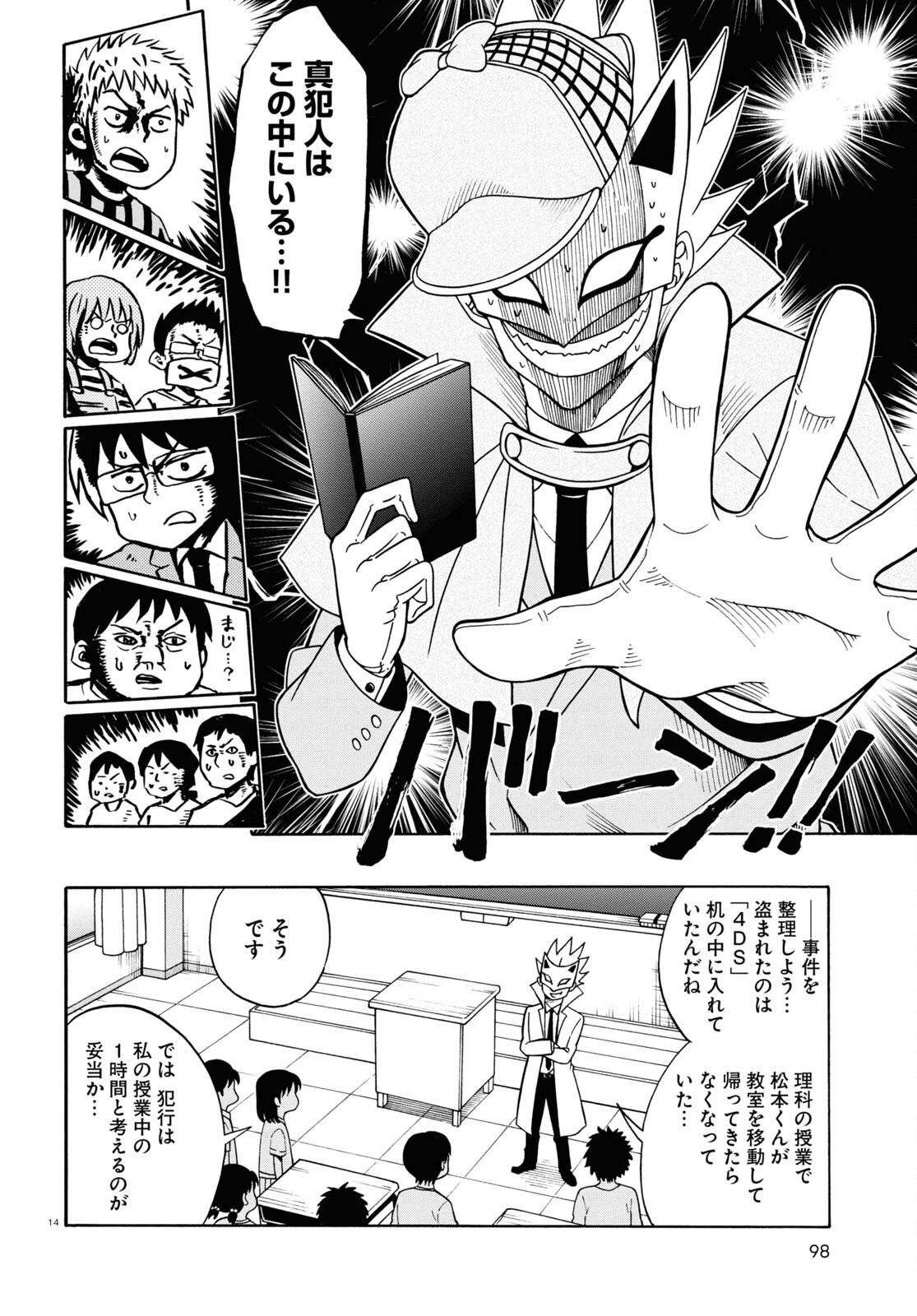 Hell Doctor kurare no Kagaku wa subete wo Kaiketsu suru! - Chapter 55.5 - Page 14