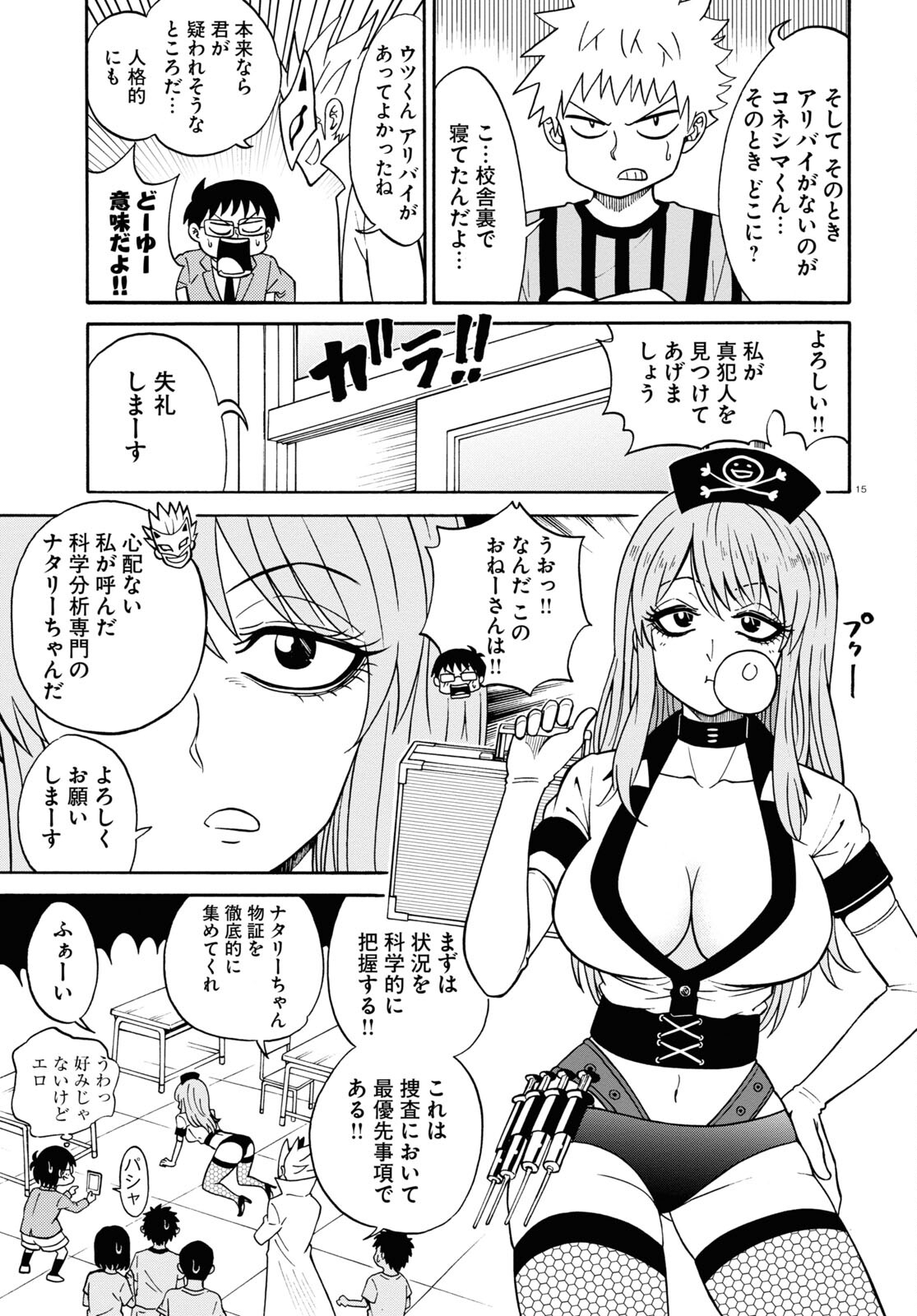 Hell Doctor kurare no Kagaku wa subete wo Kaiketsu suru! - Chapter 55.5 - Page 15